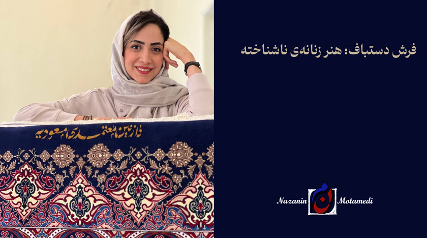 زنان در فرشبافی
